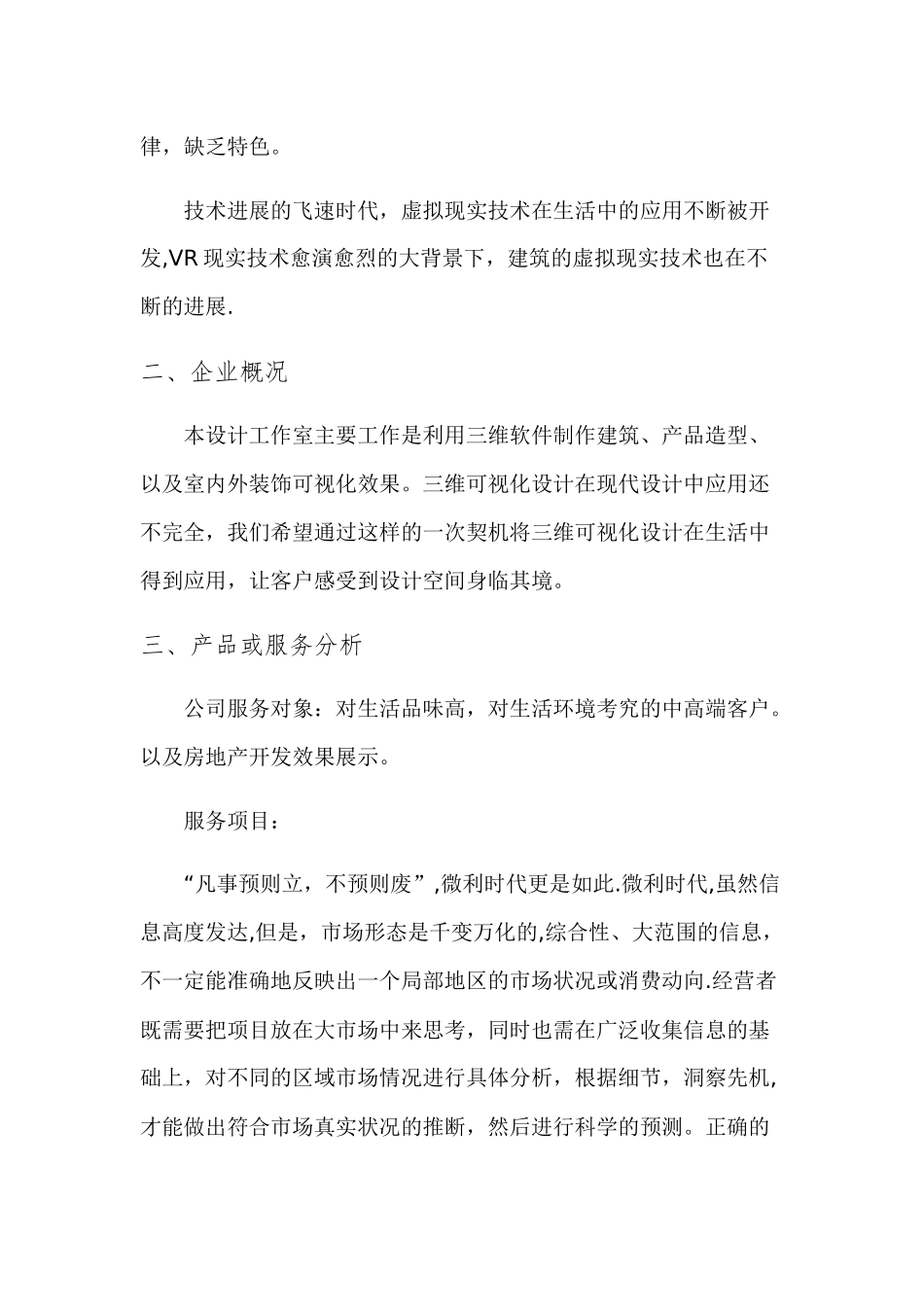 创业项目可行性研究报告_第2页