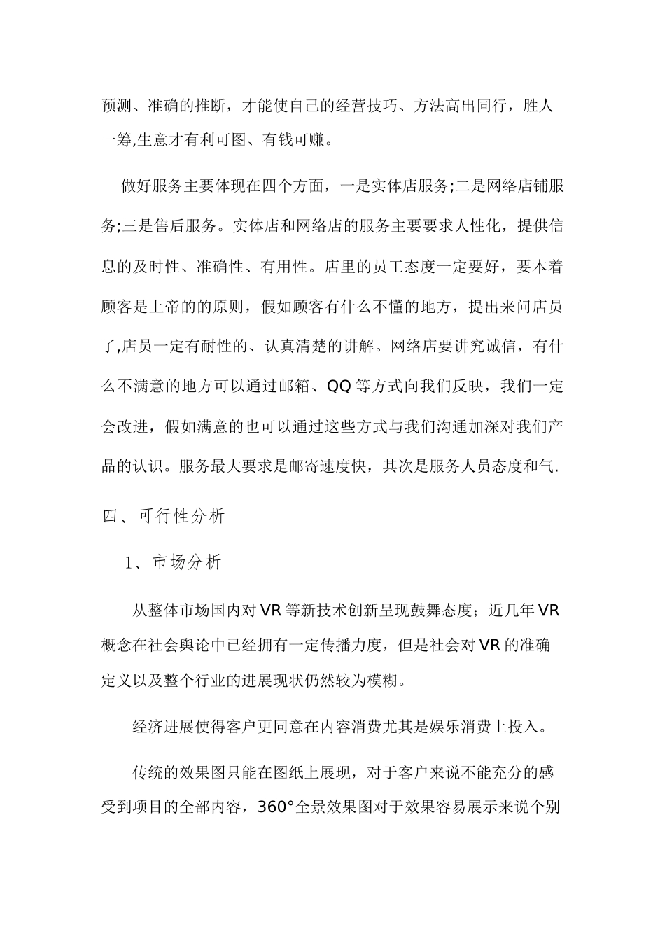 创业项目可行性研究报告_第3页