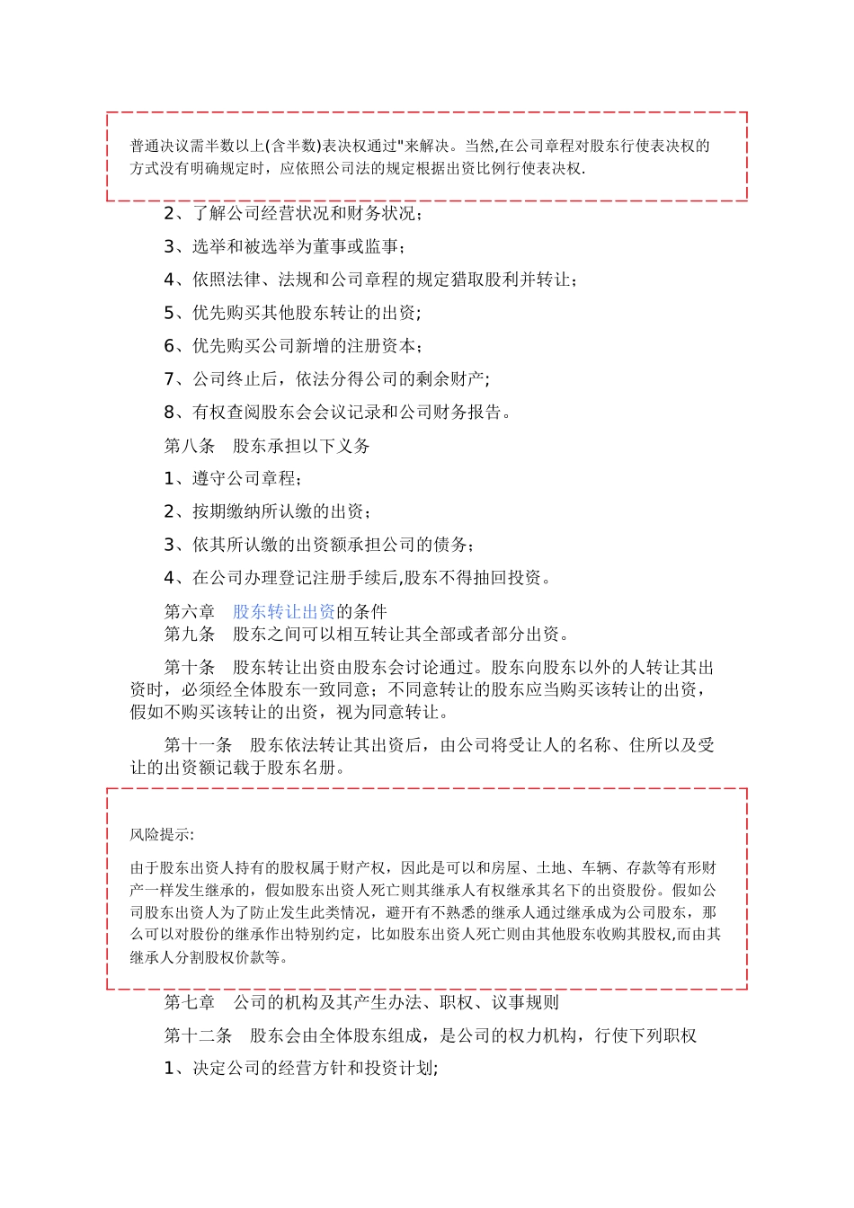 创业阶段公司章程范本下载_第2页