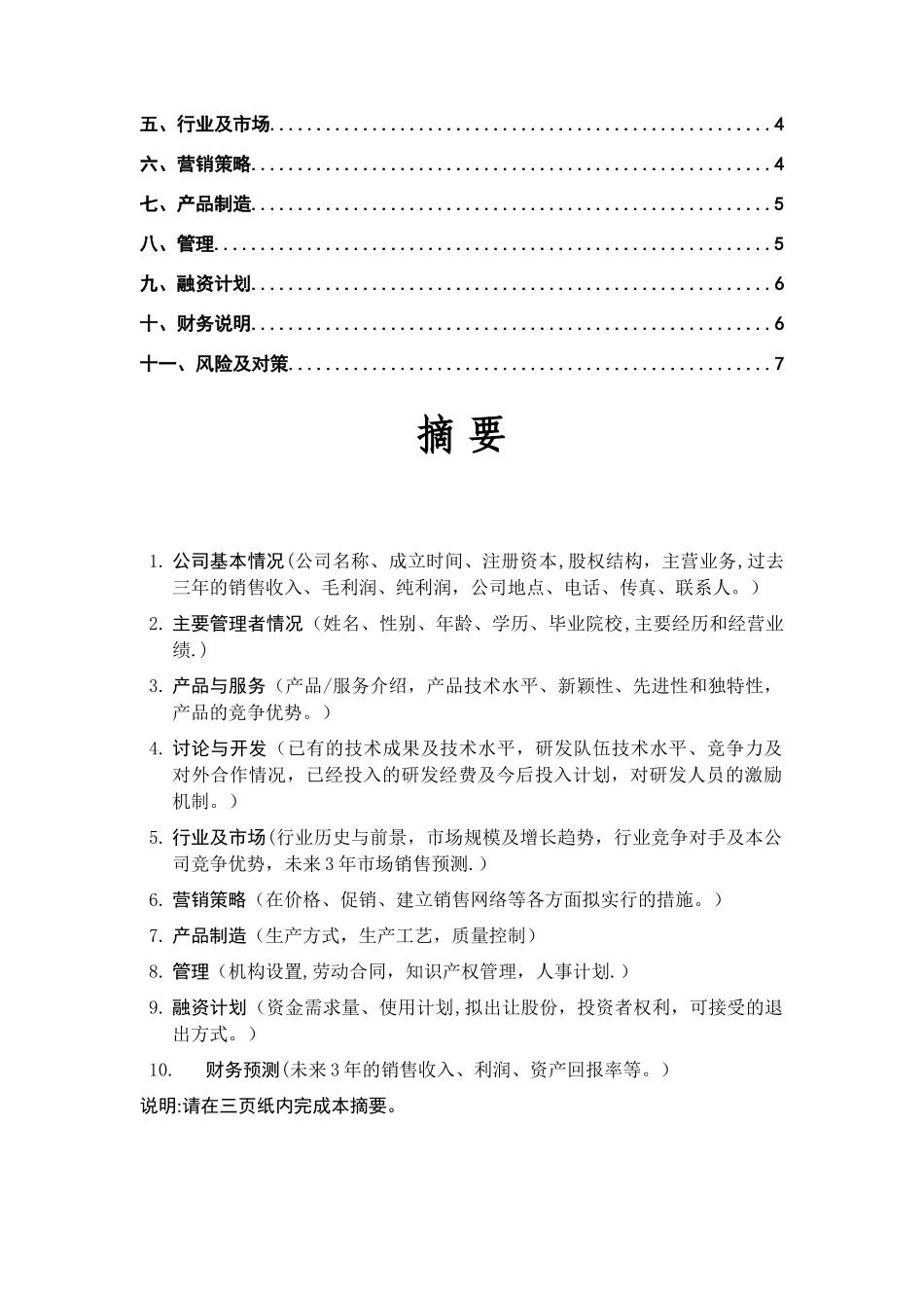 创业项目《融资商业计划书》模板_第2页