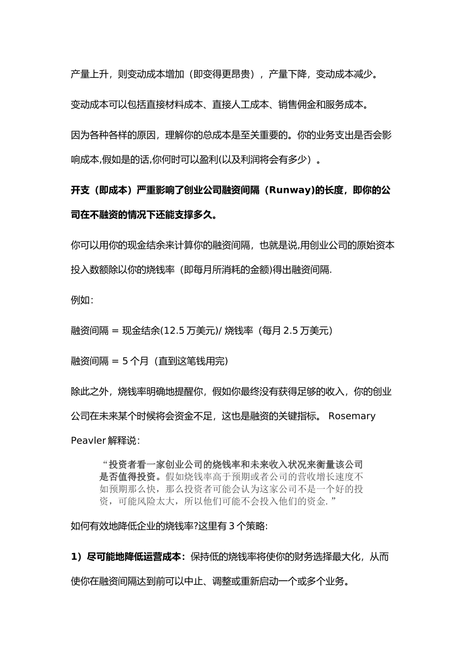 创业财务管理的四个关键指标_第2页