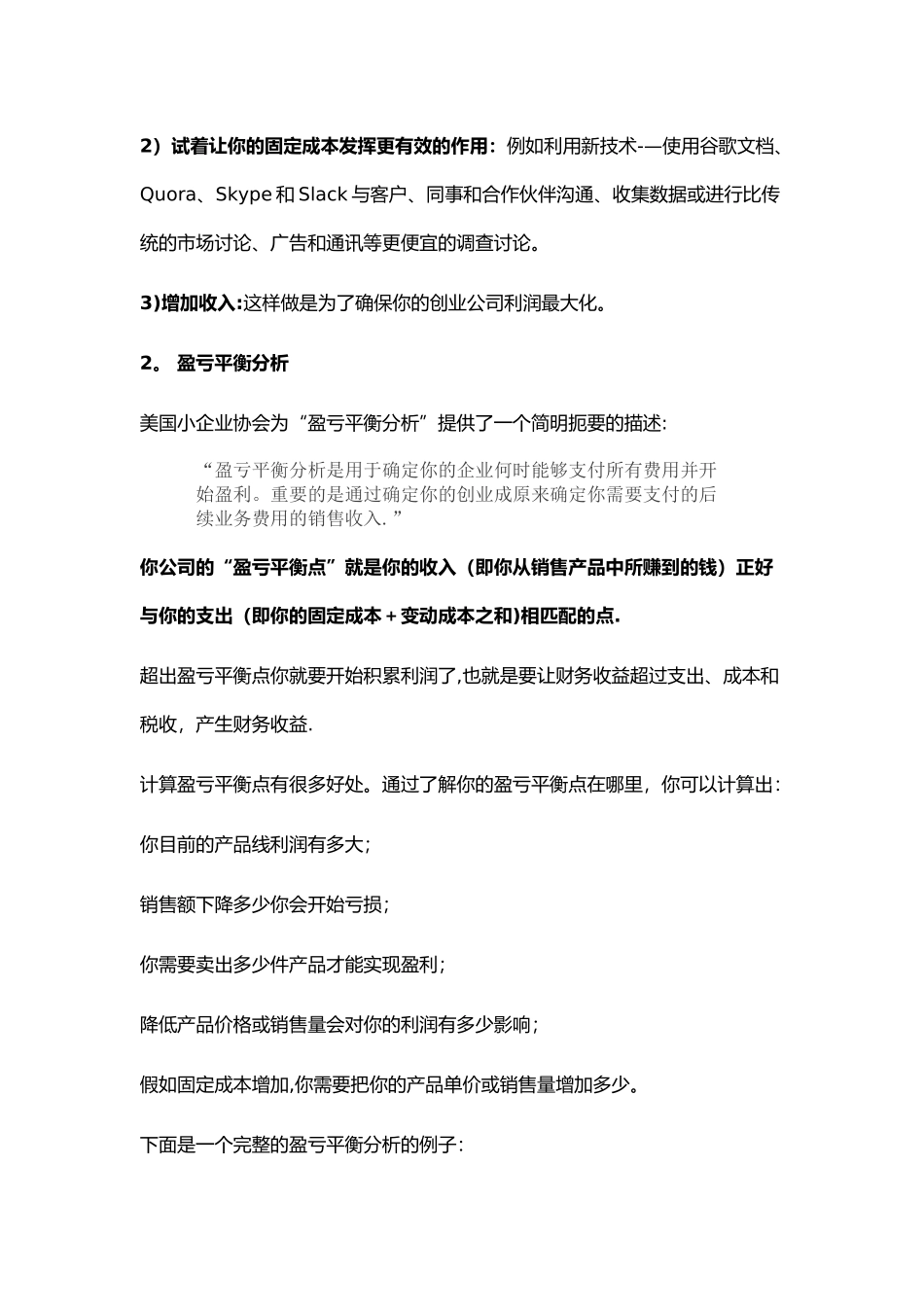 创业财务管理的四个关键指标_第3页