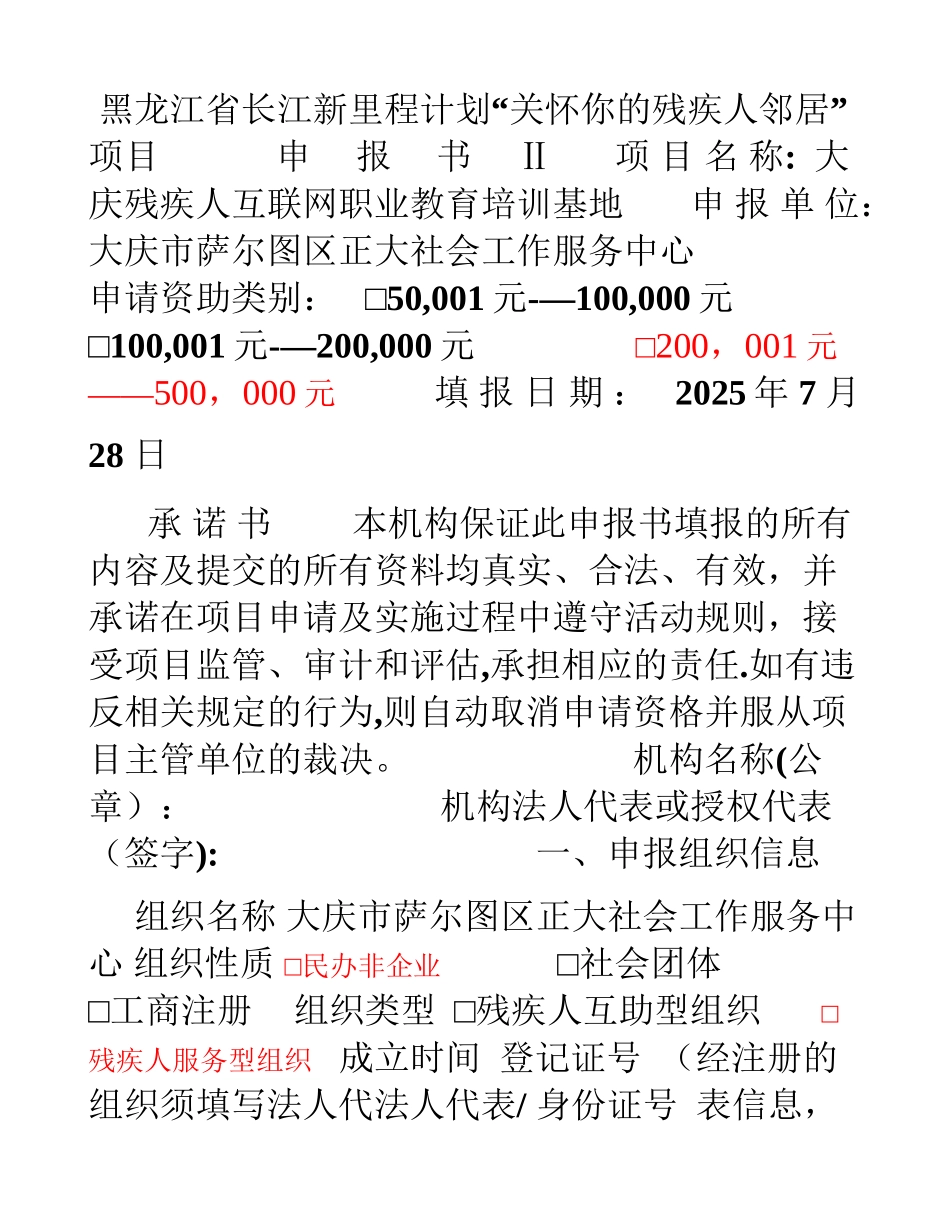 创业项目申报书_第1页