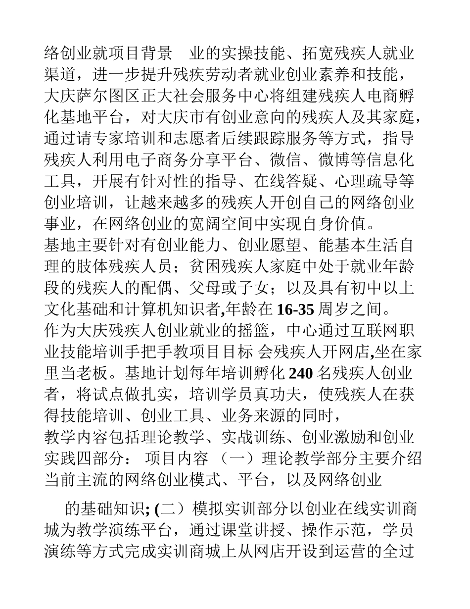 创业项目申报书_第3页