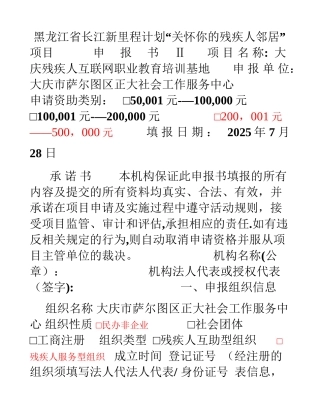 创业项目申报书