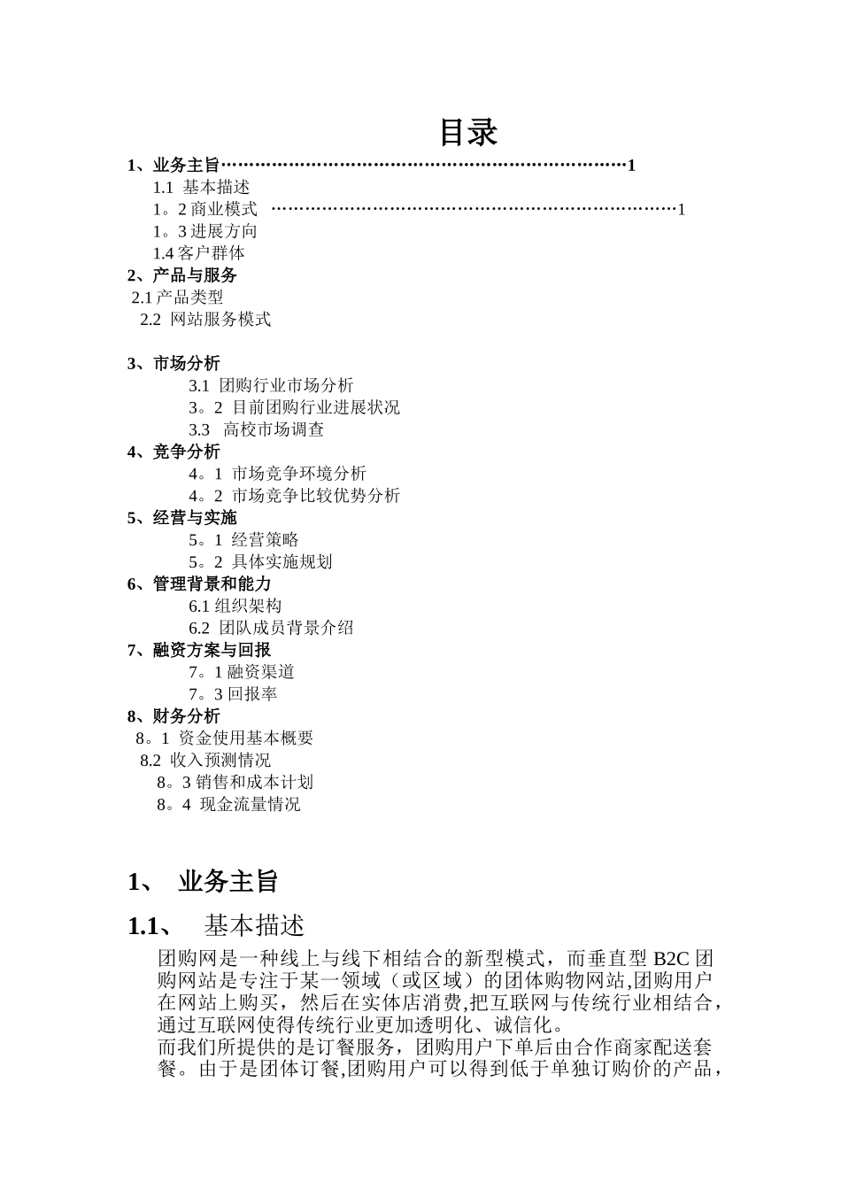 创业项目计划书_第2页