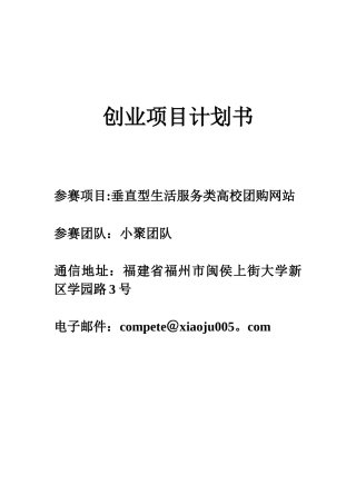 创业项目计划书