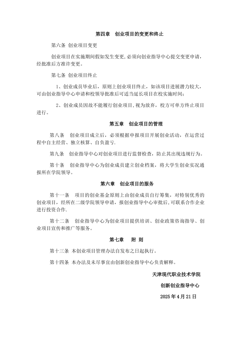 创业项目管理制度_第2页