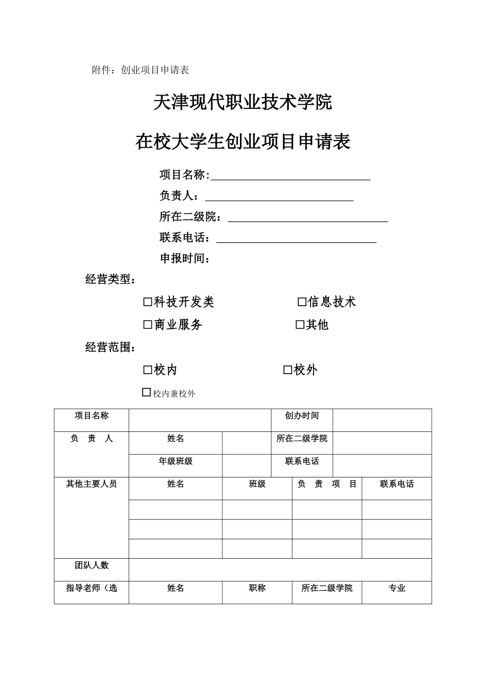 创业项目管理制度_第3页