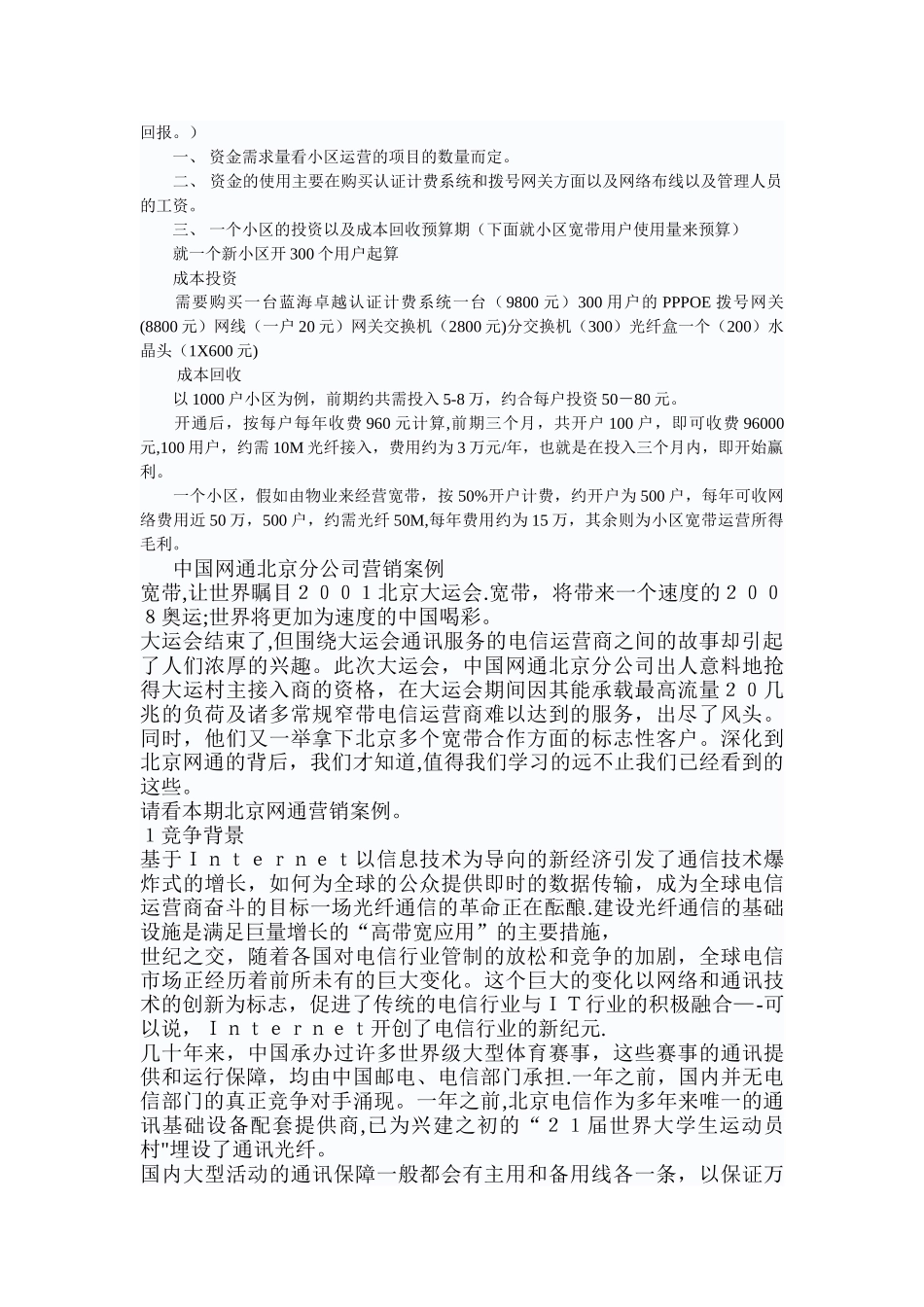 创业项目计划书28566_第2页