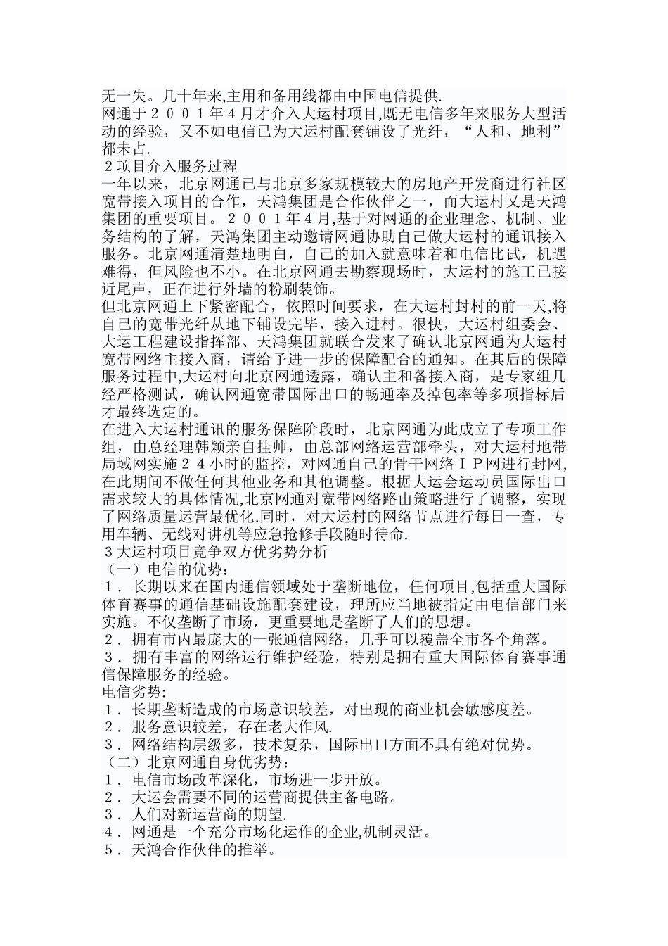 创业项目计划书28566_第3页