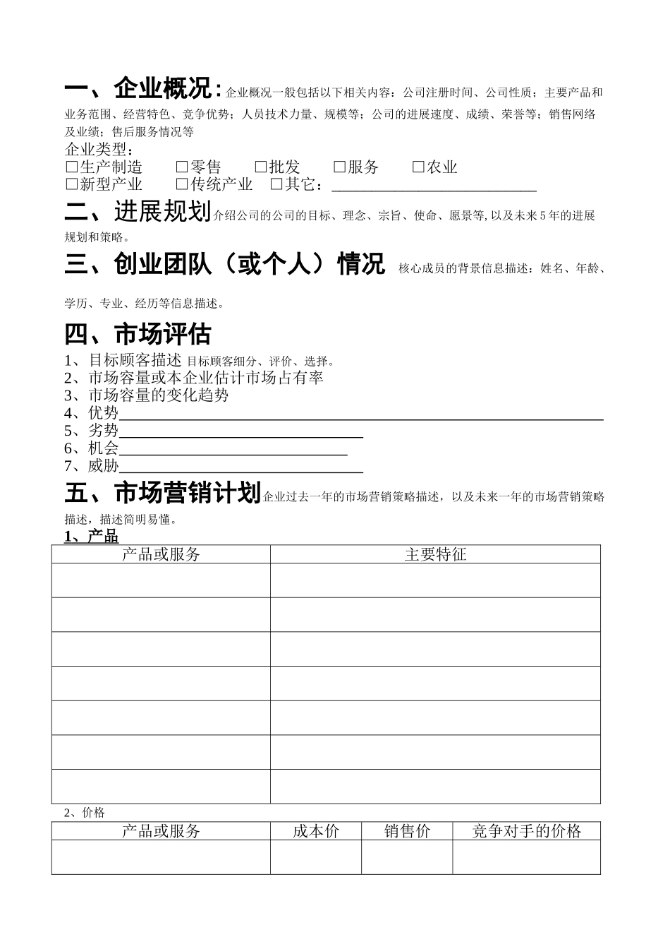 创业项目计划书98463_第3页