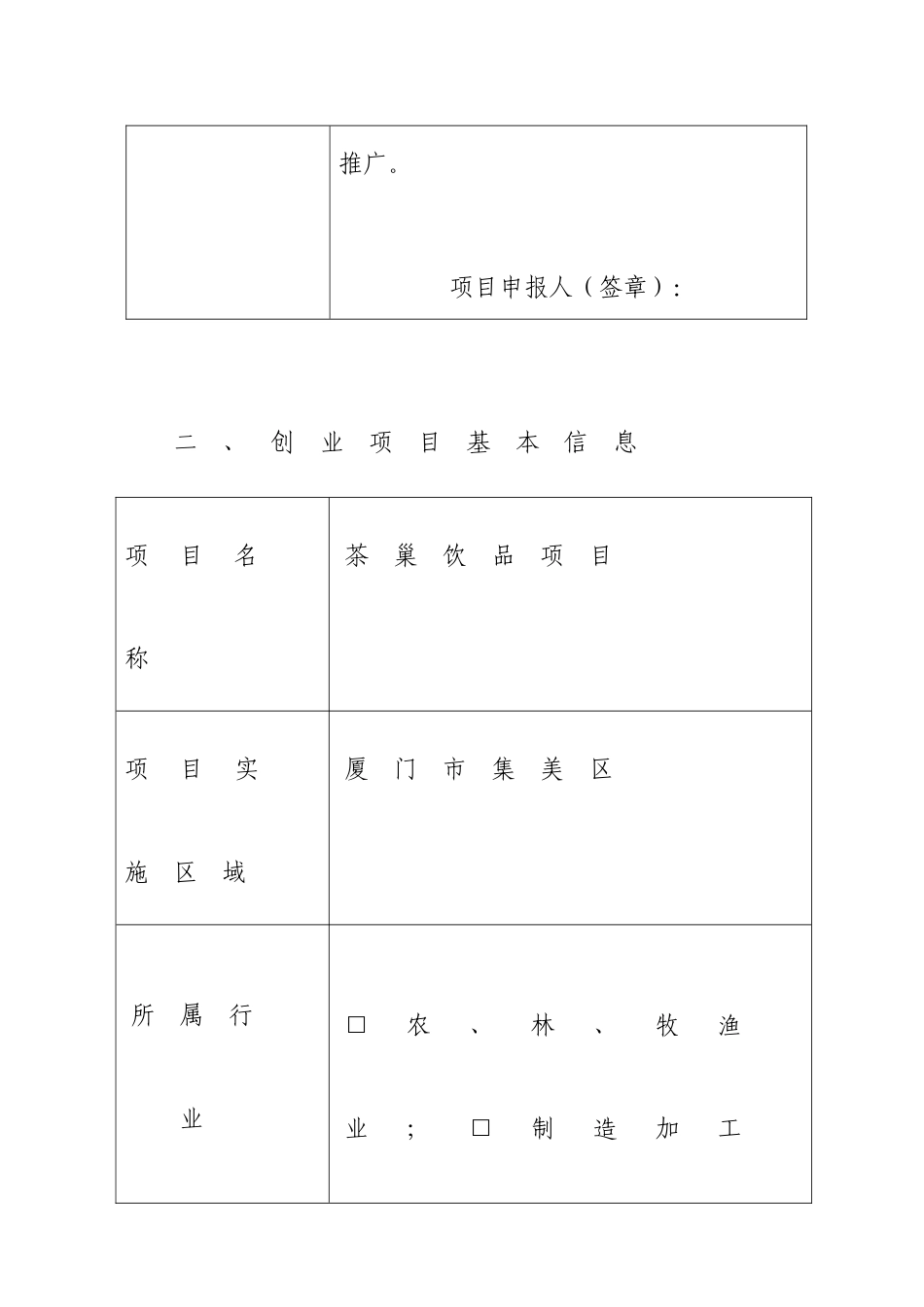 创业项目申报表空表_第3页