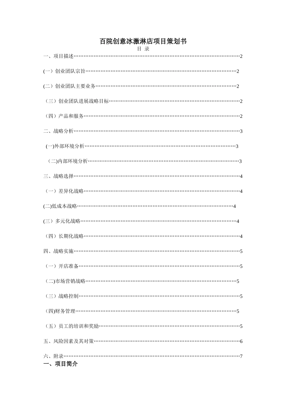 创业项目策划书_第1页