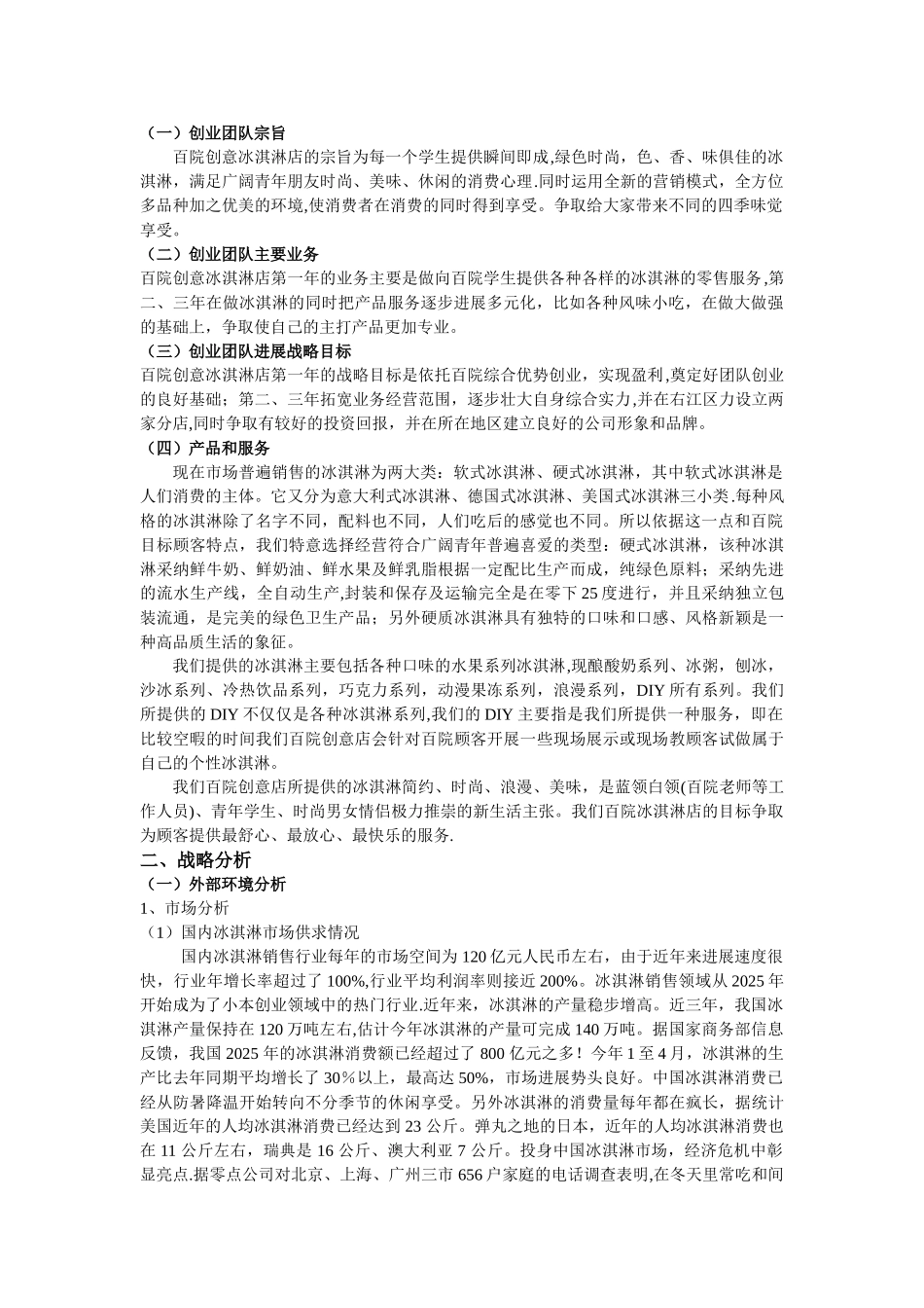 创业项目策划书_第2页