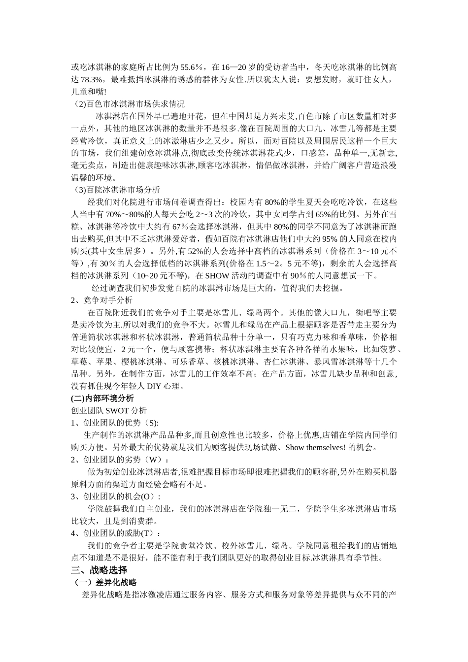 创业项目策划书_第3页