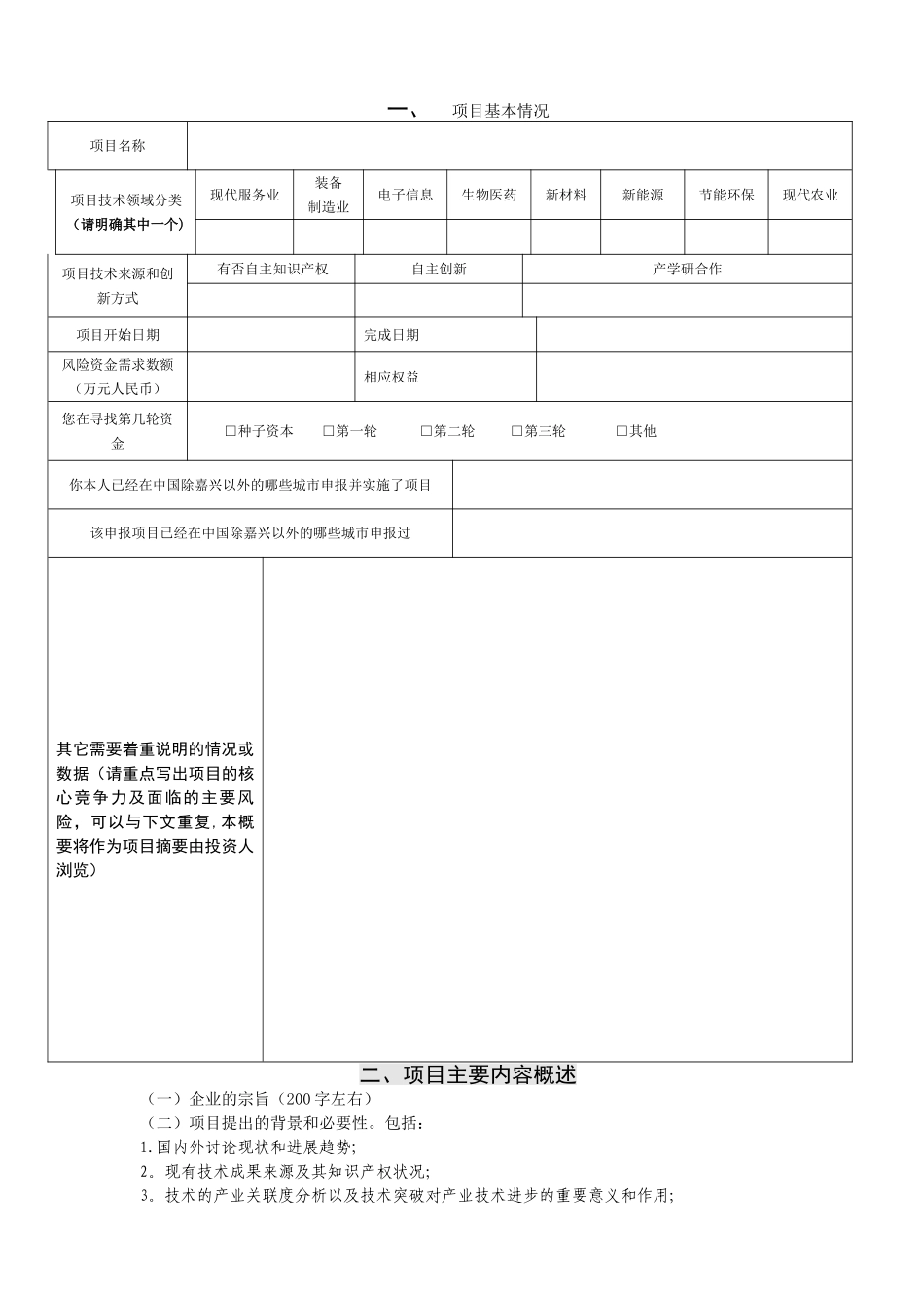 创业项目计划书09654_第2页