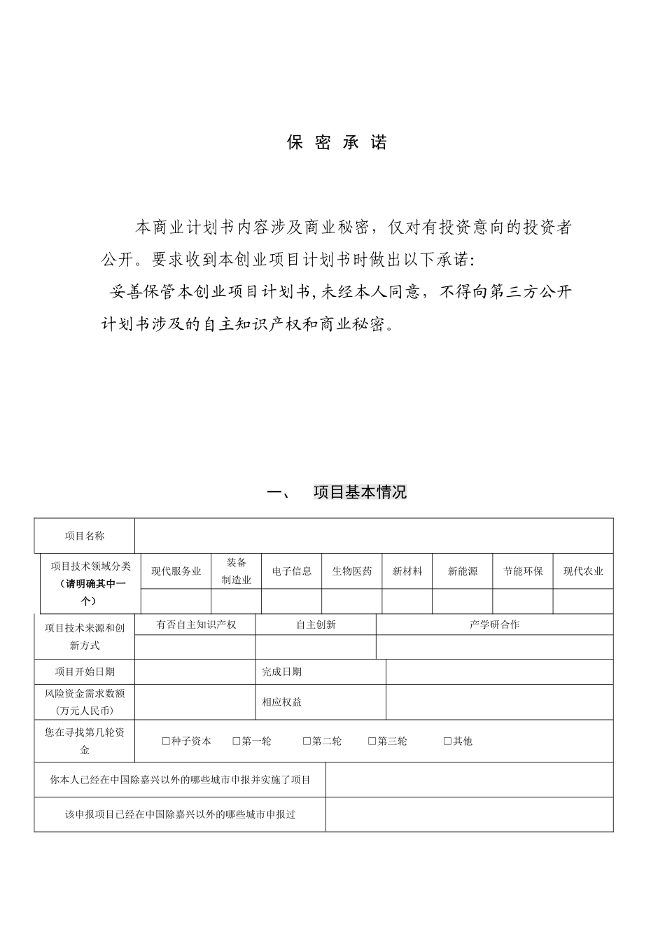 创业项目计划书28537_第2页