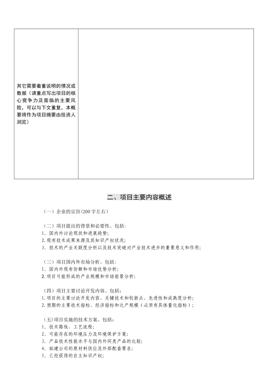 创业项目计划书28537_第3页
