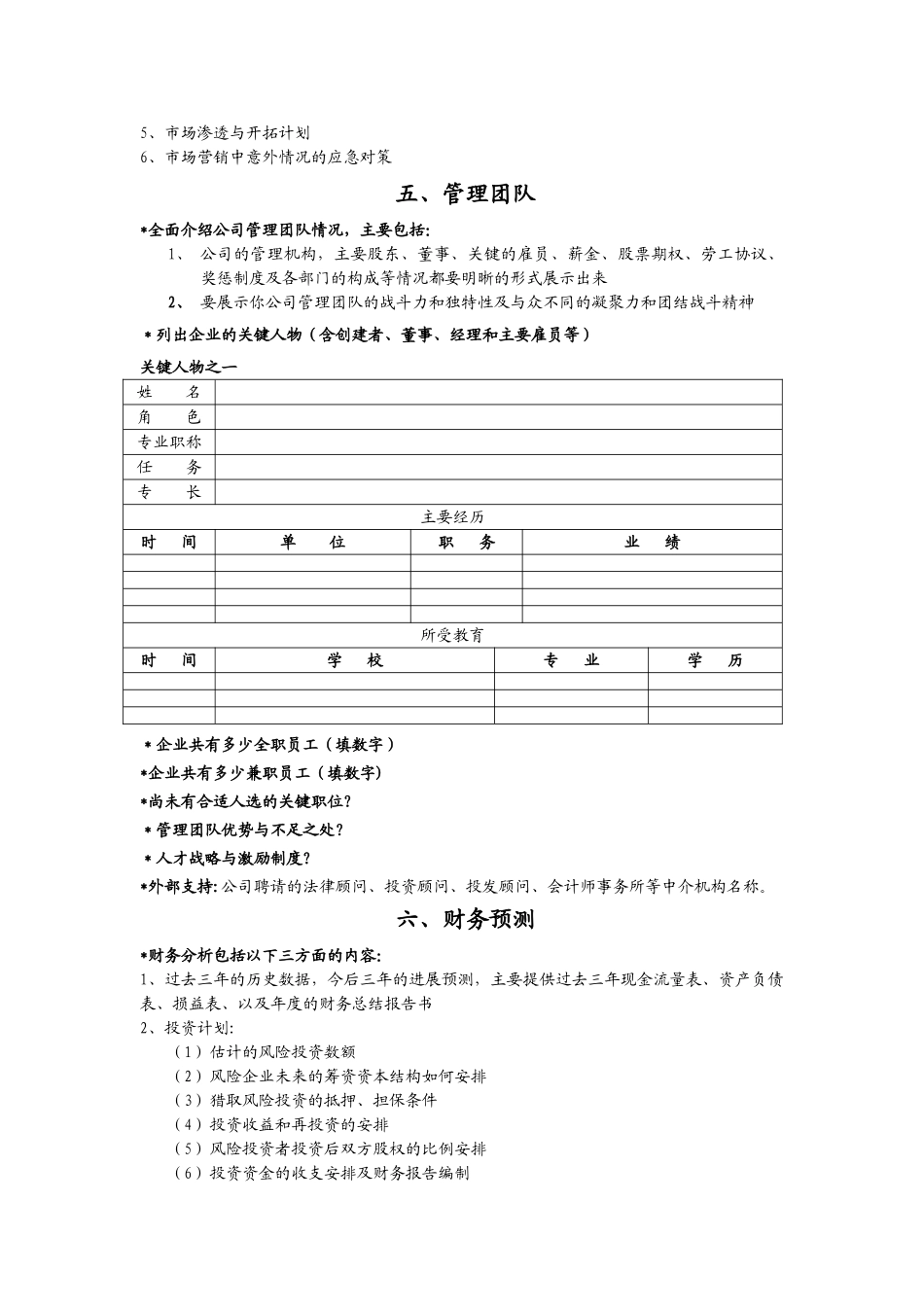 创业项目计划书样本09198_第3页