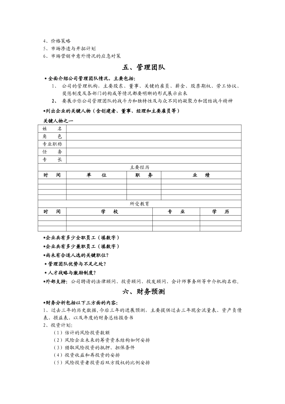 创业项目计划书样本_第3页