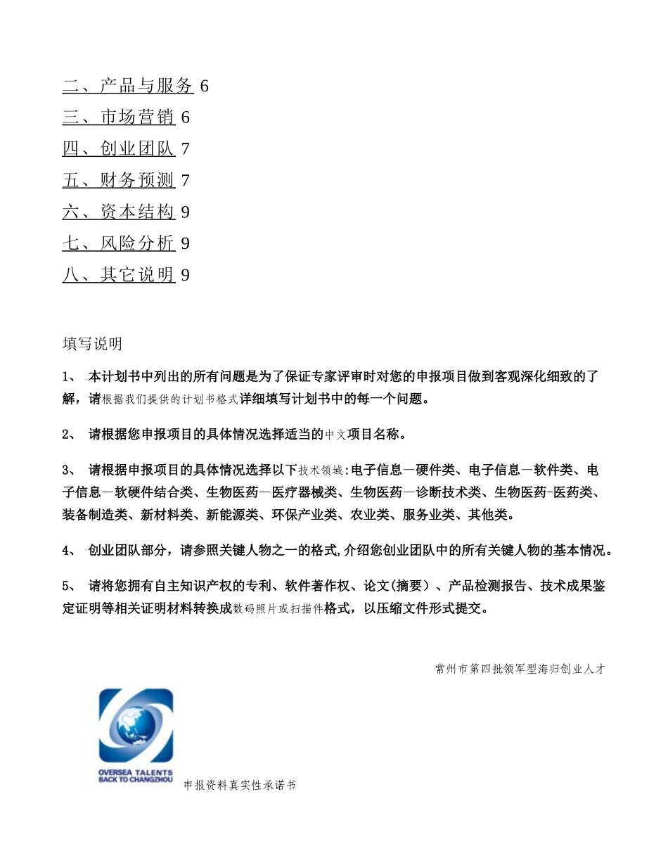 创业项目计划书样本2_第2页