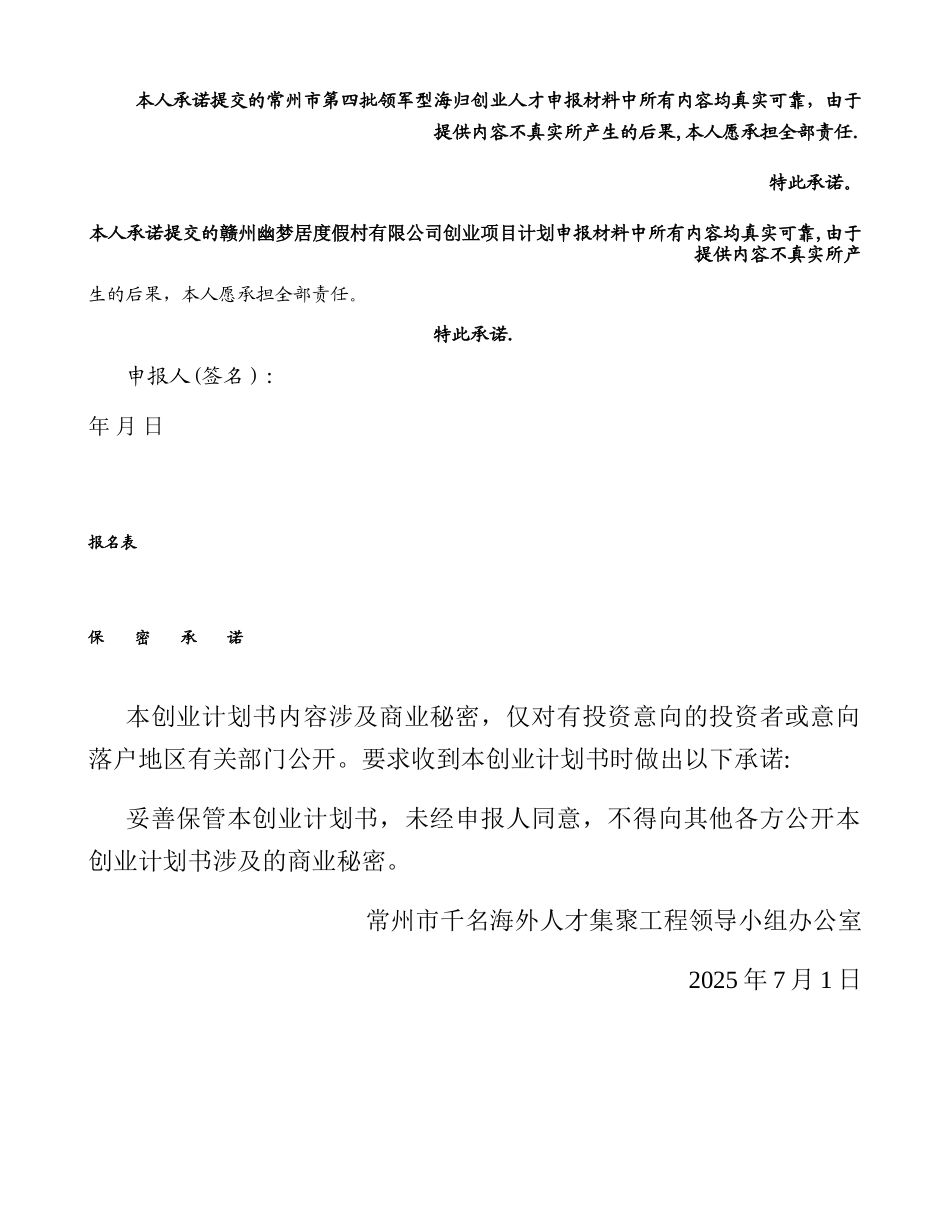 创业项目计划书样本2_第3页