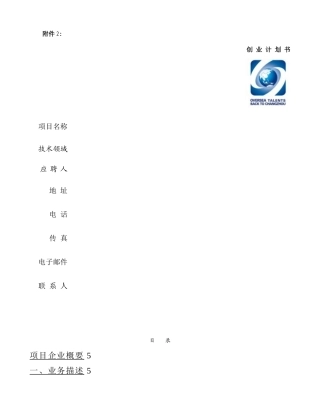 创业项目计划书样本2
