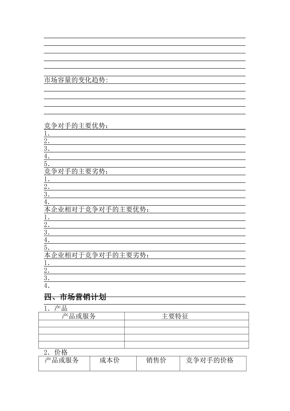 创业项目计划书参考模板_第3页