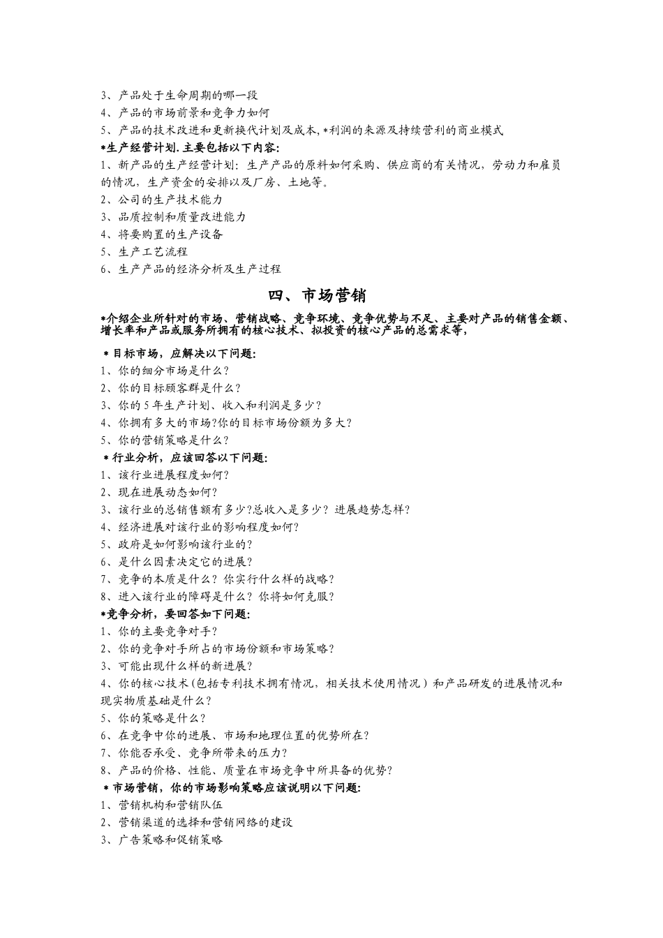 创业项目计划书样本46246_第2页