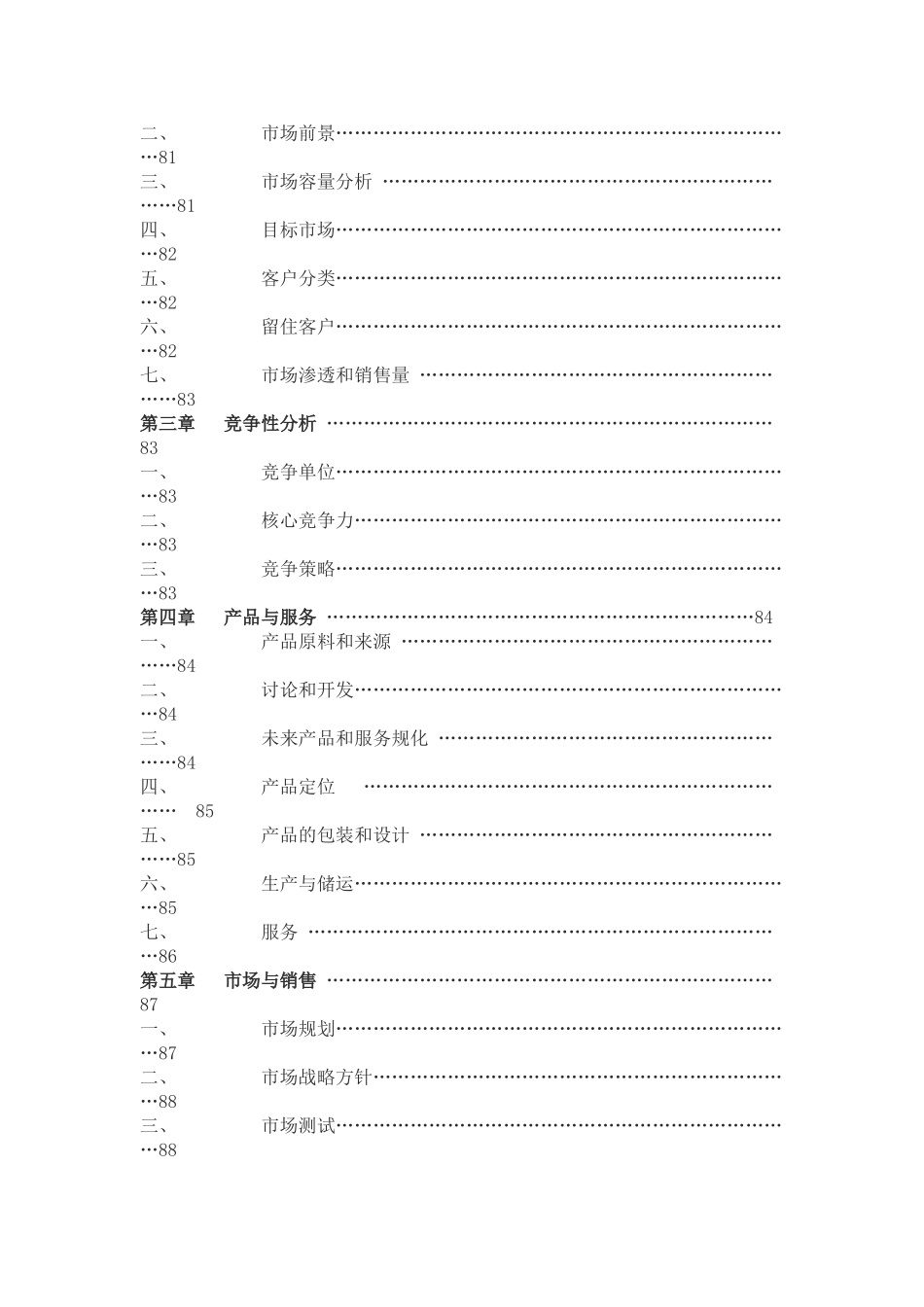 创业项目计划书案例_第2页