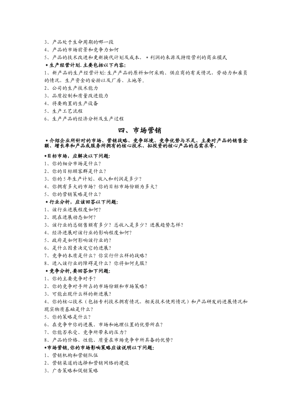 创业项目计划书样本27952_第2页