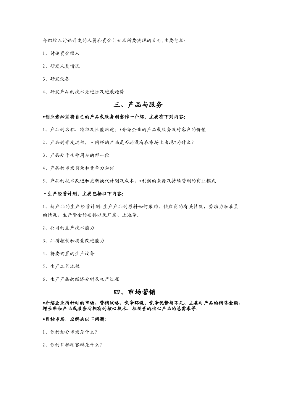 创业项目计划书范例_第2页