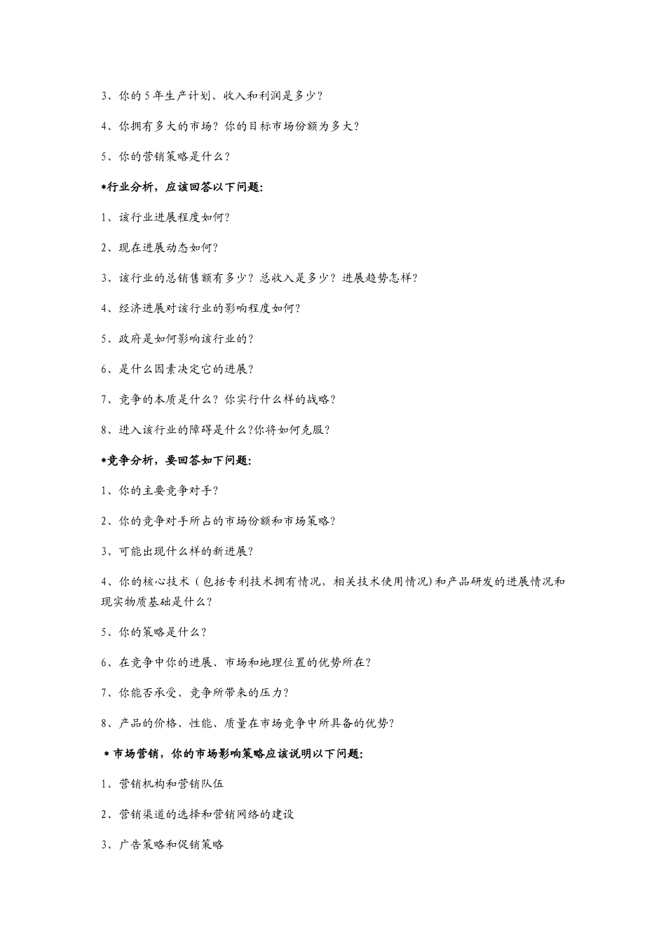 创业项目计划书范例_第3页