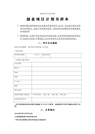 创业项目计划书范例