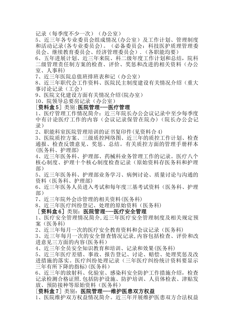 创二甲必备资料盒_第2页