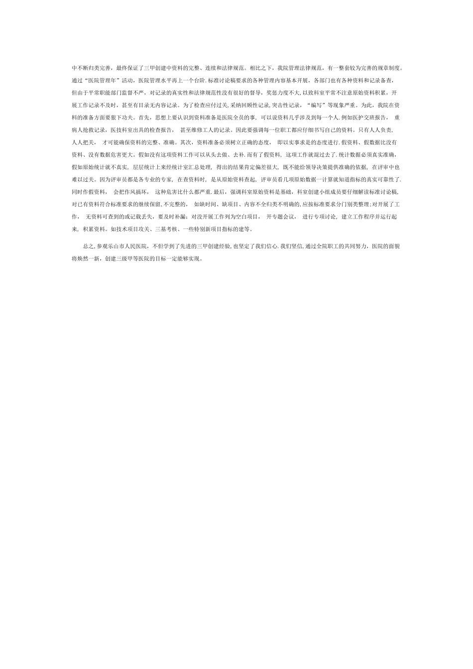 创二甲工作总结_第2页