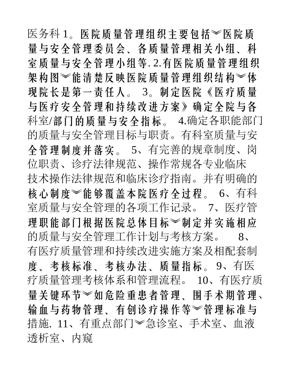 创二甲任务分解_第1页