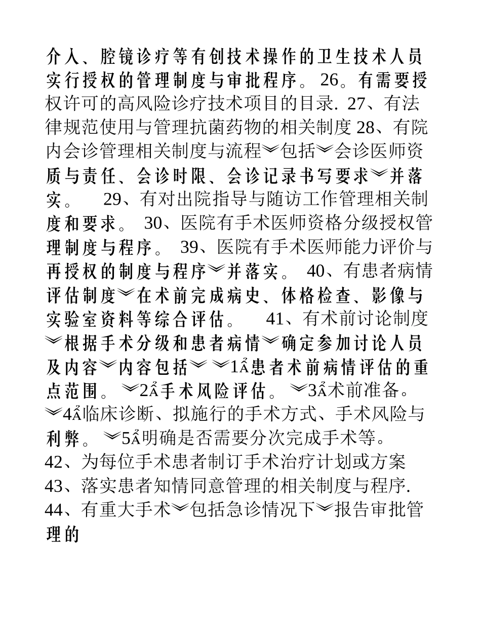 创二甲任务分解_第3页