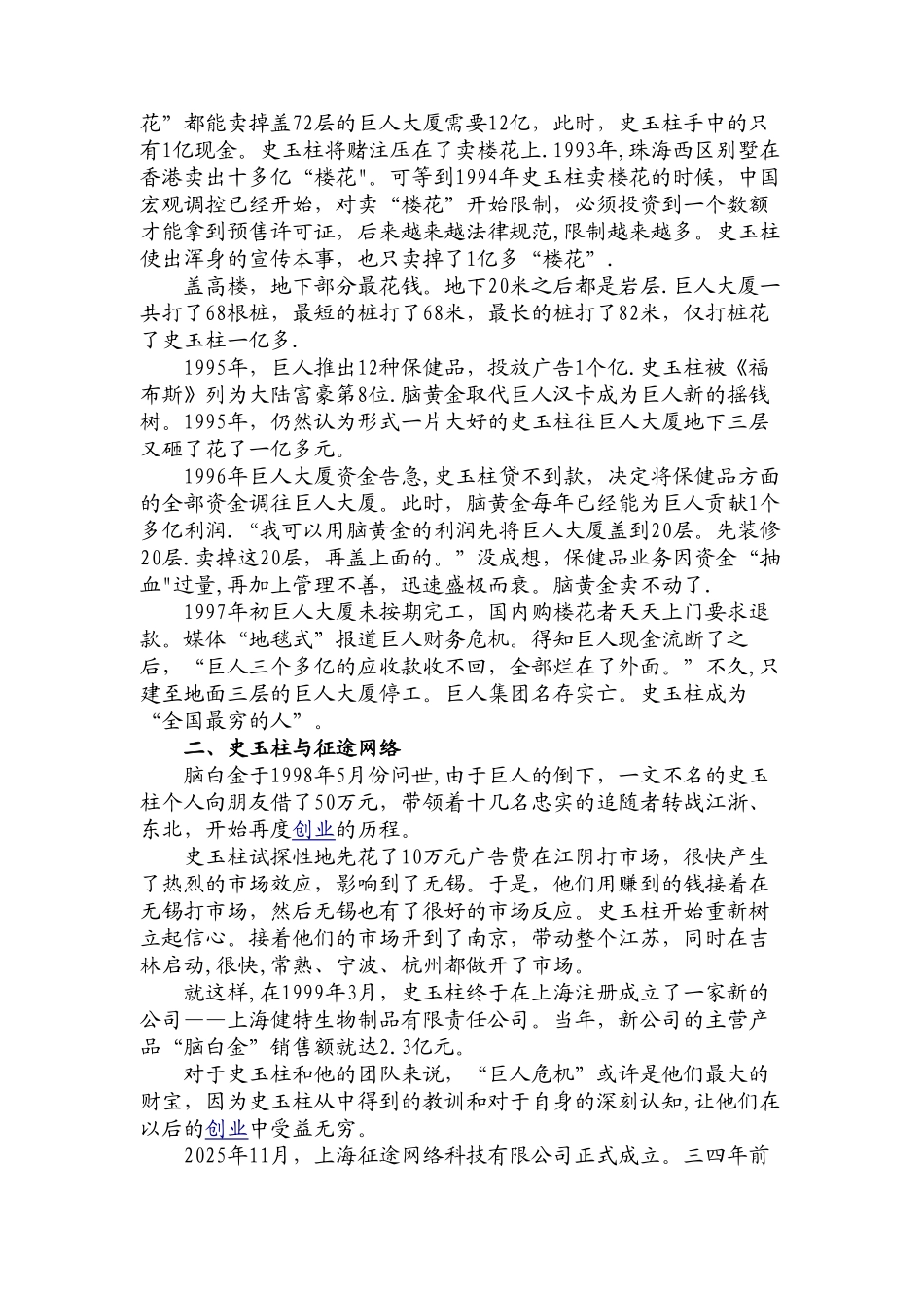 创业风险与防范控制_第2页