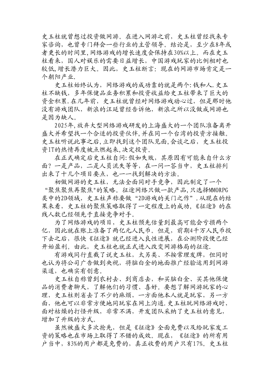 创业风险与防范控制_第3页