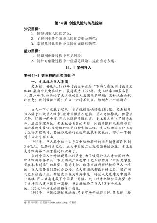 创业风险与防范控制