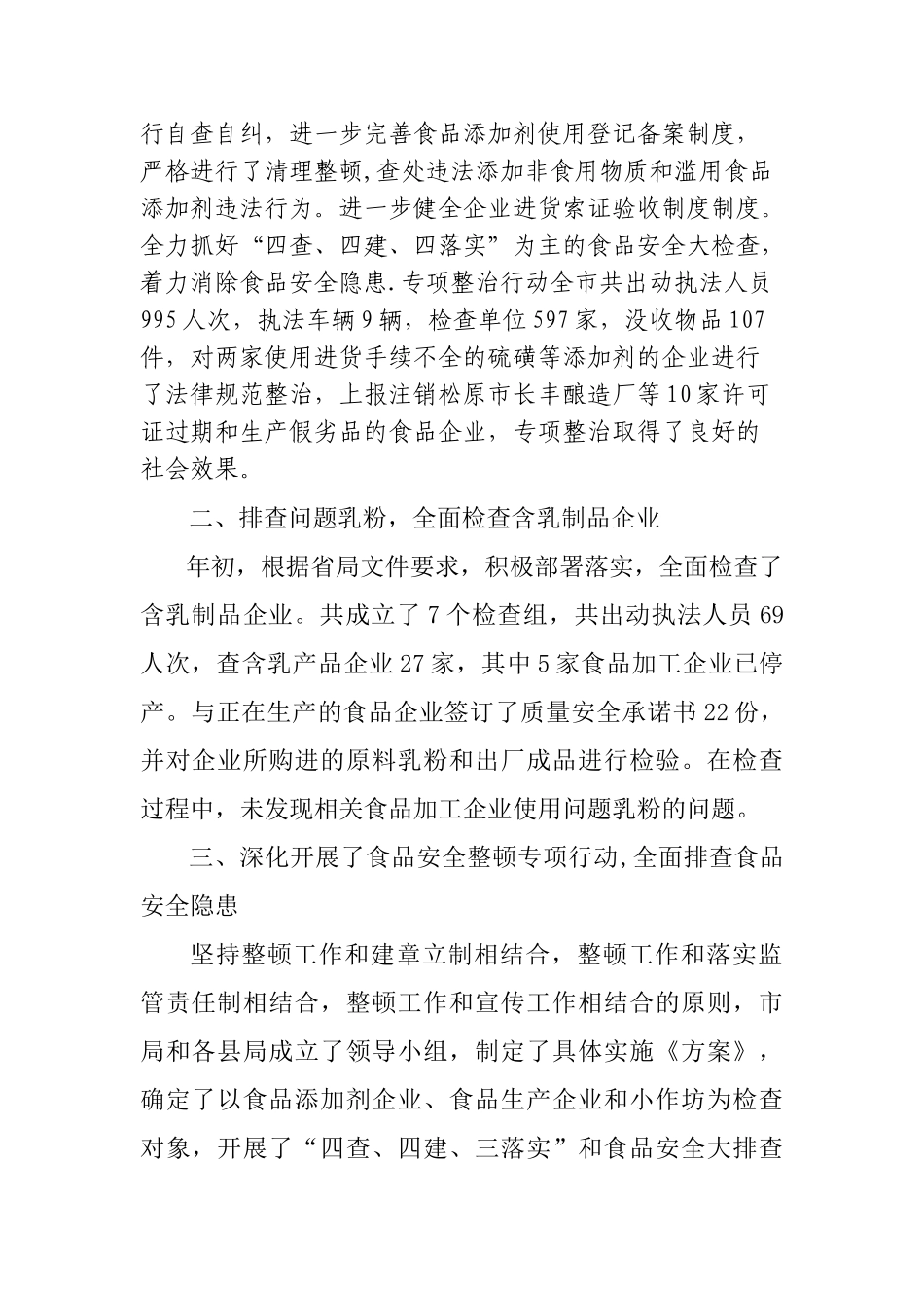 创五城食品安全总结_第2页