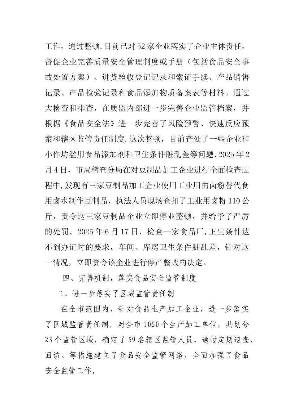 创五城食品安全总结_第3页