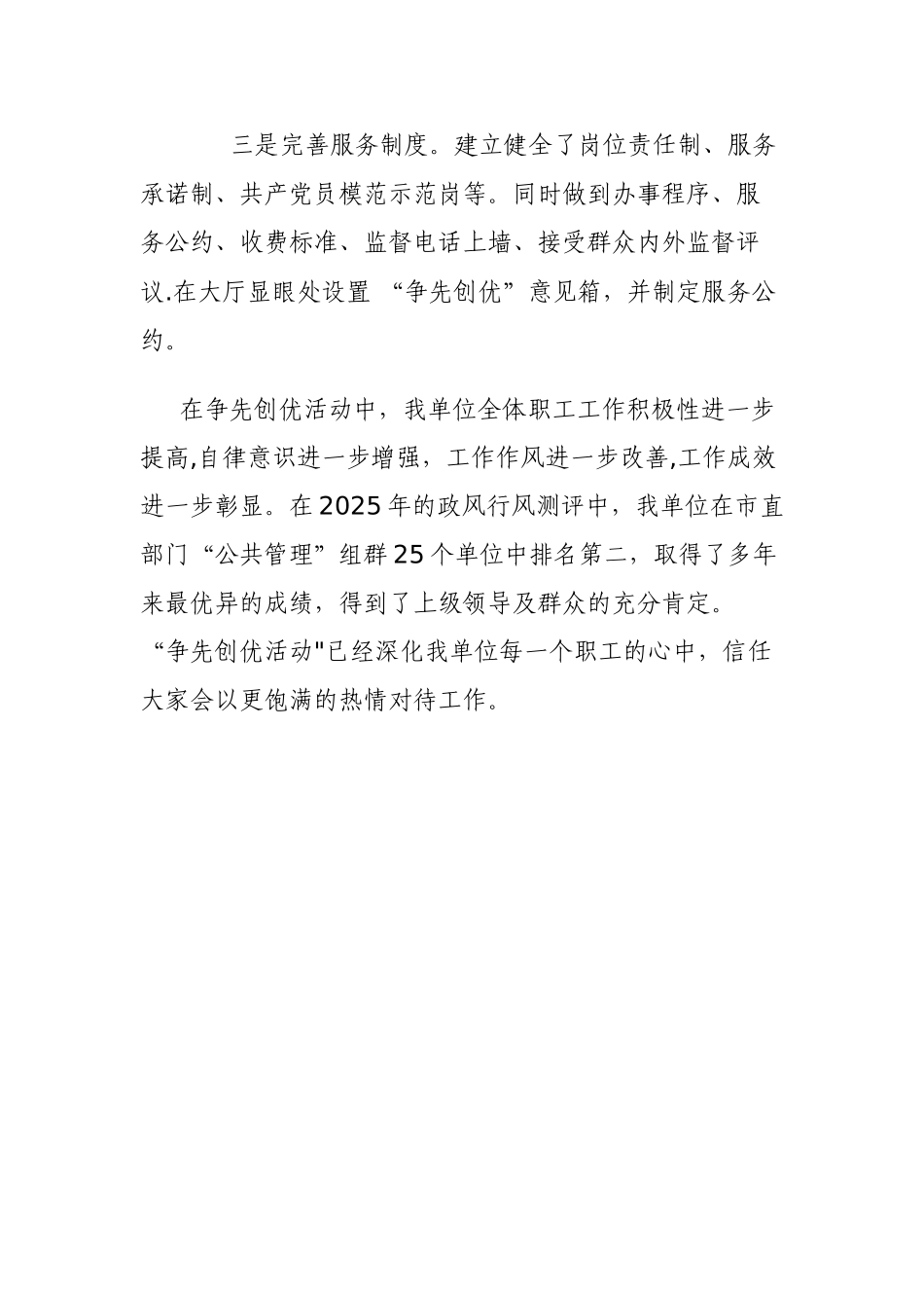 创优争先活动开展总结_第2页