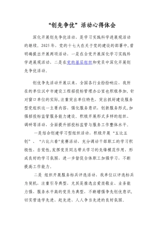 创优争先活动开展总结