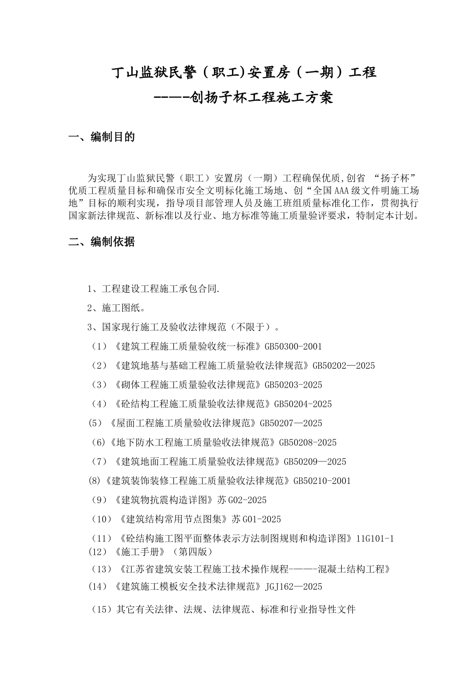 创优创杯工程施工方案_第3页