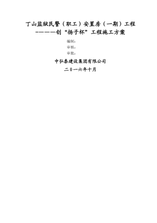 创优创杯工程施工方案