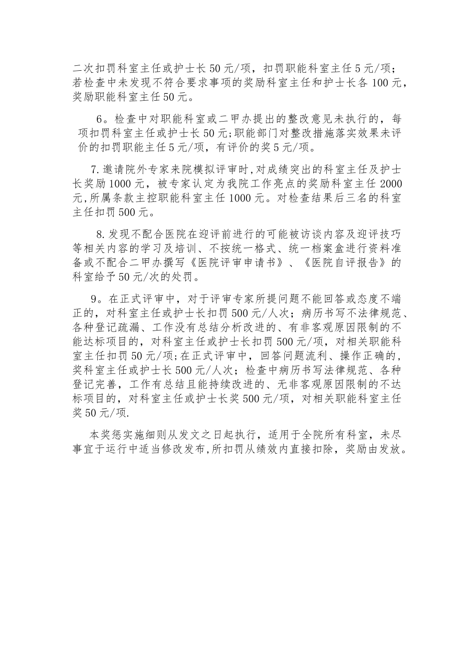 创二甲奖惩细则_第2页