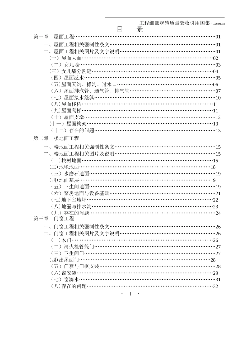 创优、评杯工程质量细部要求选编图集_第1页